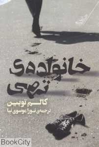 خانواده تهی