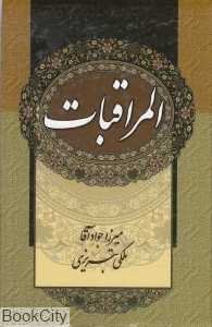 ترجمه کامل المراقبات