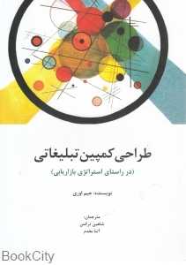 طراحی کمپین تبلیغاتی