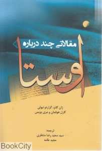 مقالاتی چند درباره اوستا