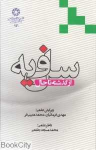 سلفیه از گذشته تا حال
