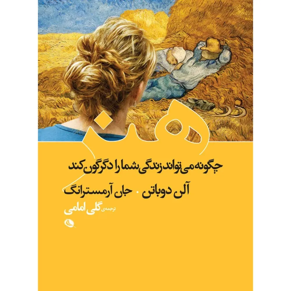 هنر چگونه می‌تواند زندگی شما را دگرگون کند