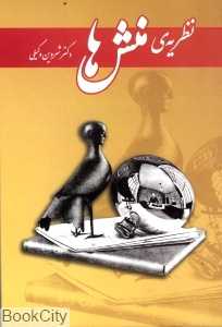 نظریه منش‌ها