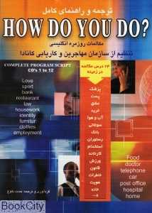 ترجمه و راهنمای کامل How Do You Do
