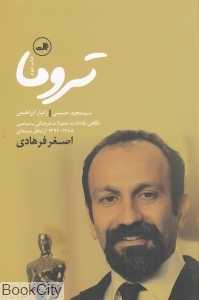 تروما
