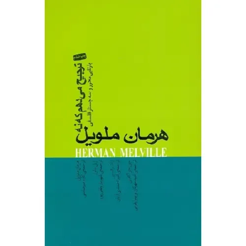 ترجیح میدهم که نه