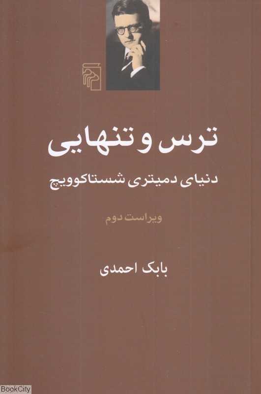 ترس و تنهایی - 0