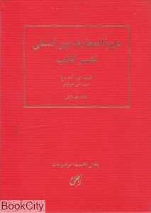 موضوعات (دایره‌المعارف بین‌المللی نشر کتاب 1)