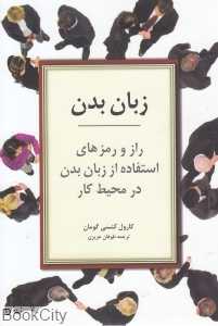 زبان بدن (اطلاع)