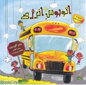 اتوبوس انرژی