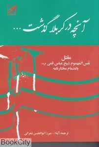 آنچه در کربلا گذشت
