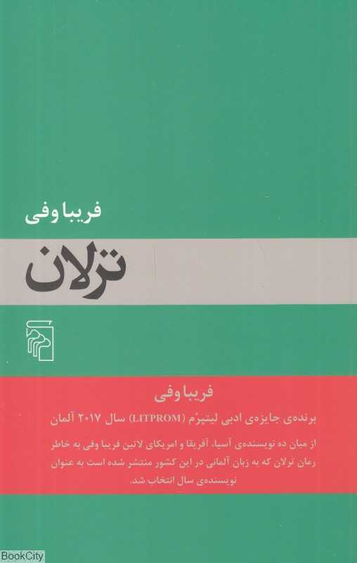 ترلان