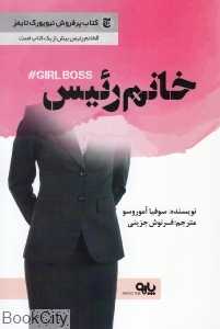 خانم رئیس