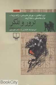 ترور و تفکر