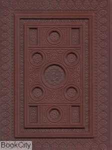 رباعیات حکیم عمر خیام (5 زبانه طرح چرم وزیری با جعبه یاقوت کویر)