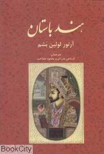 هند باستان
