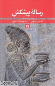 رساله پیشکش