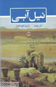 نیل آبی