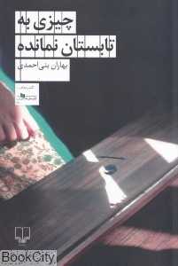 چیزی به تابستان نمانده