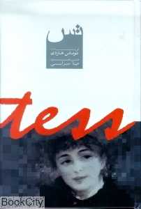 تس