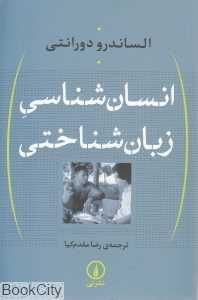 انسان‌شناسی زبان‌شناختی