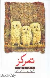 تمرکز