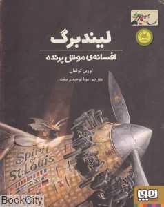 لیندبرگ (افسانه موش پرنده)