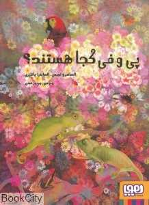 پی و فی کجا هستند