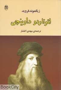 لئوناردو داوینچی (مصدق)