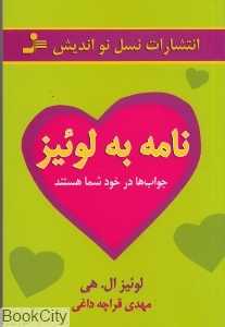 نامه به لوئیز