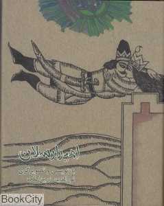امیر ارسلان