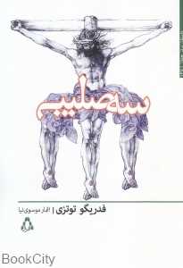 سه صلیب