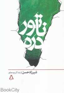 ناتور دره