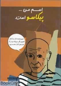اسم من پیکاسو است