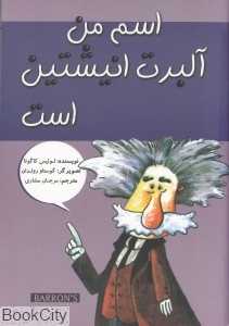 اسم من آلبرت انیشتین است