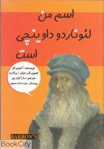 اسم من لئوناردو داوینچی است