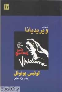 ویریدیانا