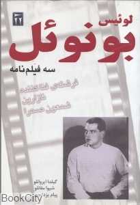 سه فیلم‌نامه (نازارین فرشته فنا کننده شمعون صحرا)