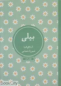 بیلی