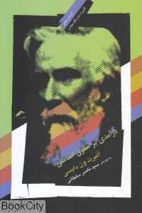 درآمدی بر حقوق اساسی