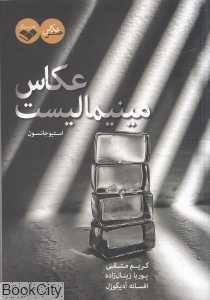 عکاس مینیمالیست