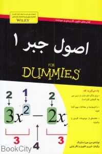 اصول جبر 1