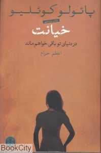 خیانت (کتاب پارسه)