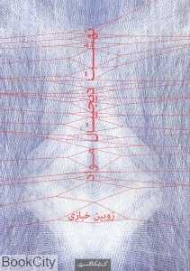 نهشت دیجیتال مواد