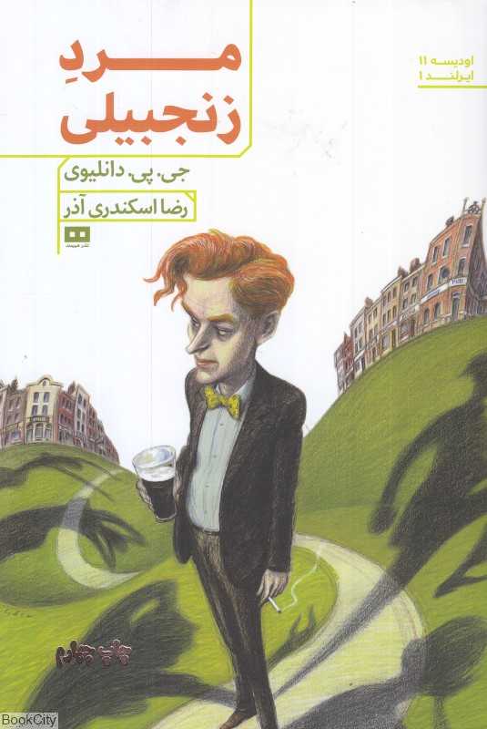 مرد زنجبیلی