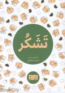 تشکر