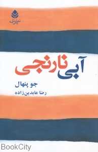 آبی نارنجی