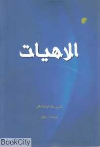 الاهیات (ادیان)