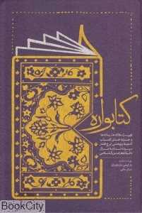 کتابواره
