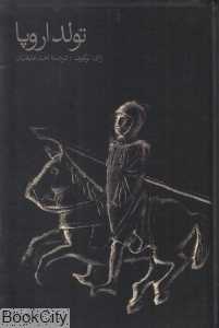 تولد اروپا